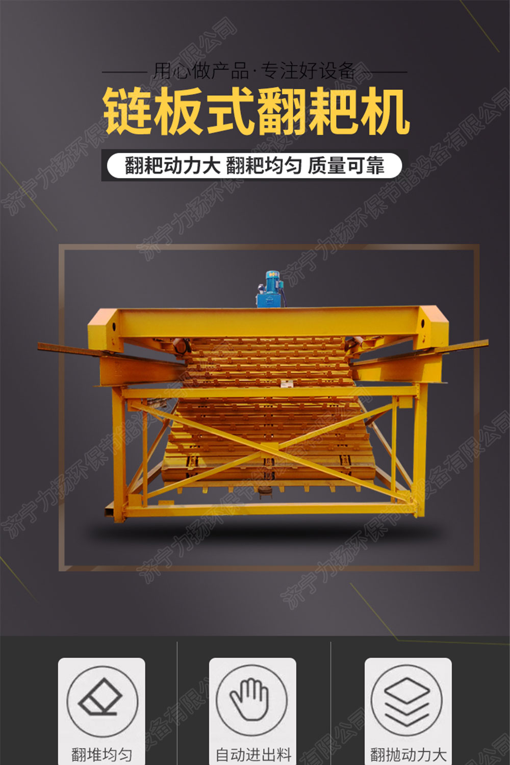 鏈板式翻拋機_01.jpg